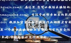 区块链技术正在快速发展，有很多网站提供最新