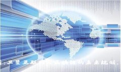 2025必看：卫星互联网与区块链的未来规划，立即