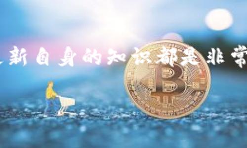 在当今数字化时代，资产管理和查询变得越来越重要。尤其是在区块链和加密货币迅速发展的背景下，使用Tokenim等平台进行资产查询显得尤为重要。接下来，我们将详细探讨如何使用Tokenim平台查询自己的资产，以及在过程中需要注意的细节和技巧。

什么是Tokenim？
Tokenim是一款专注于区块链资产管理的平台，用户可以通过它方便地查询和管理自己的加密资产。它支持多种加密货币和资产类型，提供用户友好的界面，使得即使是初学者也能够轻松使用。

为什么选择Tokenim进行资产查询？
随着加密货币市场的日益发展，拥有清晰的资产视图变得至关重要。Tokenim不仅提供实时数据查询，还有强大的安全措施，确保用户资产的安全。此外，Tokenim的界面友好，可以帮助用户快速理解自己的资产状况，这对于投资决策至关重要。

如何使用Tokenim查询资产？
使用Tokenim进行资产查询非常简单。以下是步骤详解：
ol
listrong注册账户：/strong首先，您需要在Tokenim平台上注册一个账户。填写必要的个人信息，确保信息的准确性与真实性。/li
listrong安全验证：/strong为了保护用户的资产，Tokenim要求进行身份验证。您可能需要上传身份证明文件及地址证明，完成KYC（了解您的客户）流程。/li
listrong链接钱包：/strong完成注册后，您可以将自己的加密钱包与Tokenim平台进行链接。根据提示，输入钱包地址，并进行必要的授权。/li
listrong查询资产：/strong链接钱包后，您可以在Tokenim的资产管理界面中查看所有的资产。系统会自动识别您持有的加密货币，并显示相应的市值和数量。/li
/ol

Tokenim平台的特点和优势
Tokenim平台具有许多优秀的功能，以下是一些主要特点：
ul
listrong实时数据更新：/strongTokenim能够提供实时的市场数据，让用户及时了解资产的市场变化。/li
listrong多资产支持：/strong平台支持多种主流和小众加密货币，用户可以一站式管理自己的加密投资。/li
listrong安全性：/strongTokenim采用了最新的加密技术，确保所有用户信息和资产的安全，防止数据泄露和黑客攻击。/li
listrong用户体验：/strong界面设计，让用户能够快速上手，轻松查找所需信息。/li
/ul

注意事项与建议
尽管Tokenim提供了许多便利，但在使用过程中，用户仍需注意以下几点：
ul
listrong确保信息安全：/strong在输入个人信息和连接钱包时，一定要确保在安全的网络环境下进行，防止信息泄露。/li
listrong定期审查资产：/strong用户应该定期查询自己的资产状况，了解市场变化，及时调整投资策略。/li
listrong关注市场动态：/strong投资加密货币需要关注市场的法规变化及动态，确保投资的合法性与安全性。/li
/ul

结论
通过使用Tokenim平台，用户可以轻松查询和管理自己的数字资产。而在进行加密资产投资时，了解市场、时刻保持警惕和更新自身的知识都是非常重要的。希望本篇文章能够帮助您更好地理解如何使用Tokenim查询自己的资产，并在复杂多变的市场中做出明智的决策。

Tokenim, 资产查询, 加密货币, 区块链/guanjianci