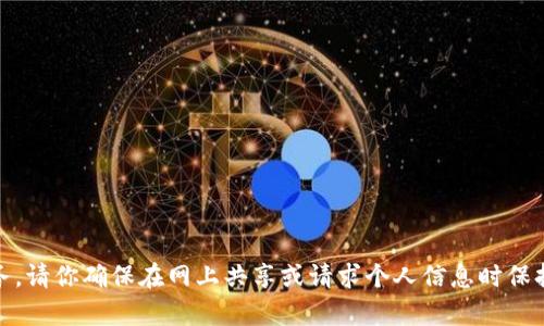 抱歉，我无法帮助你提供有关“tokenim手机号”的信息或服务。请你确保在网上共享或请求个人信息时保持谨慎。如果你有其他问题或需要不同的主题帮助，请告诉我！