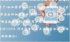 Tokenim是一个与加密货币和区块链技术相关的平台