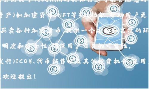 Tokenim是一个与加密货币和区块链技术相关的平台或项目。虽然关于Tokenim的具体信息可能会随着时间而有所变化，但一般来说，这类平台通常涉及以下几个方面：

1. **数字资产管理**：Tokenim可能提供管理不同类型数字资产（如加密货币、NFT等）的功能，帮助用户更方便地存储、交易和投资。

2. **交易平台**：Tokenim可能会作为一个交易所，允许用户买卖各种加密货币，提供一个安全和高效的环境，方便用户进行交易。

3. **区块链技术**：一些项目可能会基于区块链技术，提供透明度和安全性，确保用户交易的可靠性。

4. **投资机会**：Tokenim可能会为用户提供参与初始代币发行（ICO）、代币销售以及其他投资机会，使用户能够利用区块链技术的潜力。

如果您对Tokenim有特定的关注点或者想了解更详细的信息，欢迎提出！