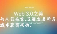 jiaoti比特币交易所是区块链的未来，2025必看！