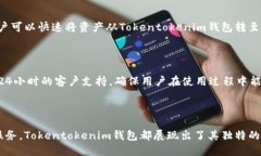 # Tokentokenim钱包是什么东西Tokentokenim钱包是一个数