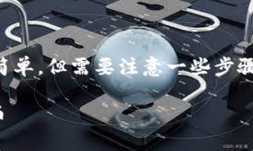 在Tokenim上购买狗狗币（Dogecoin）的过程相对简单，但需要注意一些步骤和细节。以下是详细的指南，帮助您顺利完成购买。

### 2025必看：如何在Tokenim快速购买狗狗币