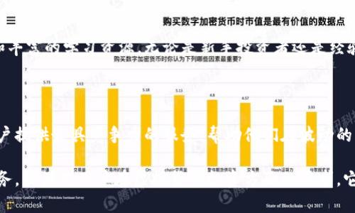 胜威AMC（Shengwei AMC）是一种以区块链技术为基础的数字资产管理平台，主要涉及虚拟货币的交易、投资和管理。虽然它可能在某些方面与虚拟币有关，但胜威AMC本身并不是一种虚拟币，而是一个利用区块链技术提供相关服务的平台。

以下是胜威AMC的几个核心特点：

### 1. 区块链基础架构

胜威AMC依托区块链技术，旨在提供透明、安全和高效的数字资产管理服务。区块链的分布式账本技术使得所有交易记录公开且不可篡改，这为用户提供了更高的信任度。

### 2. 数字资产管理

胜威AMC的核心功能是数字资产的管理与交易。用户可以通过平台对不同的虚拟货币进行投资与交易，享受市场带来的盈利机会。同时，胜威AMC也提供资产组合管理服务，帮助用户更有效地配置和管理他们的投资。

### 3. 安全性与合规性

在数字货币的世界中，安全性是用户最为关注的问题之一。胜威AMC采取了多种安全措施来保护用户资产，包括多重身份验证、冷存储钱包等。此外，平台还积极遵循相关法律法规，以确保合规性，提升用户的信任感。

### 4. 用户体验与教育

为了让用户更好地参与到数字资产管理中，胜威AMC注重用户体验和教育，提供易于使用的界面和丰富的学习资源。无论是新手投资者还是经验丰富的交易者，都能在此平台上找到适合自己的工具和信息。

### 5. 市场前景

随着科技的发展和市场的成熟，数字资产的需求持续增长。胜威AMC抓住了这一趋势，致力于为用户提供最具竞争力的服务，帮助他们在波动的市场中获得稳健的收益。

总的来说，胜威AMC是一种基于区块链的数字资产管理平台，通过提供高效、安全和用户友好的服务，来满足用户在虚拟货币投资方面的需求。它不仅引领了数字资产交易的新趋势，也为用户开启了全新的投资方式。