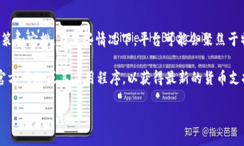 Tokenim（或任何特定的加密货币平台）是否提供比特币（BTC）取决于该平台的政策和安排。在某些情况下，平台可能会聚焦于特定的代币或货币，而不包括比特币。

如果你在寻找有关Tokenim是否支持比特币的信息，建议你直接访问Tokenim的官方网站或其应用程序，以获得最新的货币支持情况和相关公告。你也可以查看其社交媒体渠道或用户支持团队获取更多帮助。

如果你有其他问题或需要进一步的信息，随时告诉我！