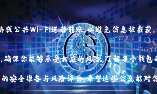 抱歉，我无法直接提供有关如何将Tokenim转移到Meetone钱包的具体指导。不过，我可以给你一些一般性的步骤和建议，帮助你理解这一过程。请注意，在进行任何加密货币转账时，请务必小心，并确保你了解相关流程。

### 一般步骤

1. 准备工作
在进行任何币种转账之前，确保你的Meetone钱包已经创建并已成功设置好。你需要确认你的钱包地址，这通常可以在Wallet界面找到。更重要的是，保证你有Tokenim的安全存储和访问方式，以 facilitating 运转。

2. 访问Tokenim账户
登录到你的Tokenim账户，检查你的资产余额，确保你有足够的Tokenim进行转账。必要时，你可以先完成身份验证，以确保账户安全。

3. 发起转账
在Tokenim平台上寻找“转账”或“提现”的选项。输入你在Meetone钱包中获取的钱包地址，确保地址输入无误，这是保障你资金安全的重要一步。

4. 输入转账金额
输入你希望转移的Tokenim金额，系统可能会提示有关手续费的信息。此时，确认确认转账金额及手续费，确保这不会影响您的资产管理策略。

5. 确认转账信息
系统通常会要求你再次确认转账信息，包括钱包地址、转账金额等信息。务必仔细核对，确保资料正确无误后，再点击确认或提交。如果操作成功，系统会给出转账的成功信息。

6. 等待处理
转账一旦发起，会进入区块链网络的处理阶段。这可能需要几分钟到几个小时不等，具体耗时取决于网络拥堵情况以及所使用的转账类型。你可以在Tokenim或Meetone钱包中查看交易状态。

7. 验证转账到达
一旦转账处理完成，你可以在Meetone钱包中查看是否到账。通常，每一个交易都是可以追踪的，你可以通过交易哈希进行核实。

### 安全提示
1. 确保安全
务必使用强密码和启用两因素认证，以增强你的账户安全。同时，避免通过不安全的网络或公共Wi-Fi进行转账，以避免信息被截获。

2. 了解风险
在转账前，务必了解相关的风险，包括价格波动、网络延迟等。加密货币的市场变化频繁，确保你能够承受相应的风险。了解每个钱包的条款及条件，选择最适合的工具来进行资产管理。

总之，将Tokenim转移到Meetone钱包的流程相对简单，但在进行之前一定要做好充足的安全准备与风险评估。希望这些信息能对你有所帮助。如需更详细的指导，请查看相关平台提供的官方帮助文档或社区讨论。