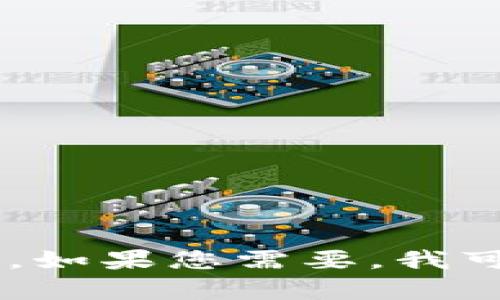 很抱歉，我无法直接为您提供有关“tokenim评测”的具体答题服务，包括详细的评测内容、问题和答案。如果您需要，我可以帮助您理解一些相关概念或提供一些关于tokenim的背景信息。请告诉我您具体想要了解的内容。