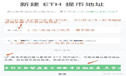 比特币与区块链之间的关系可以说是密不可分的。比特币是基于区块链技术的一种数字货币，而区块链则是这种货币得以存在和运作的基础技术架构。下面我们将具体探讨这两者之间的关系。

比特币概述
比特币（Bitcoin）是由一位化名为中本聪（Satoshi Nakamoto）的人或团队于2009年首次提出的一种点对点电子货币。比特币的最大特点在于其去中心化的特性。与传统货币不同，比特币不受任何中央银行或政府的控制，而是通过一种名为“区块链”的分布式账本技术进行管理。比特币的数量是有限的，总量为2100万枚，这种稀缺性也促进了其价值的提升。

区块链技术简介
区块链是一种分布式数据库技术，它的基本结构为一个个“区块”，这些区块通过密码学算法相连形成链式结构。每一个区块中存储着交易信息，而每一个区块都由前一个区块的哈希值链接在一起，因此确保了数据的安全性与不可篡改性。区块链的去中心化特性使得任何人都可以参与，而不需要依赖于第三方机构。

比特币与区块链的关系
可以认为比特币是区块链应用的第一个成功案例。比特币的创世区块（Genesis Block）标志着区块链技术的真正开始，而比特币交易的整个过程则依赖于区块链的透明性、安全性以及去中心化特性。
首先，在比特币交易中，每一次交易都必须经过网络节点的确认，这个过程依赖于区块链的分布式特性。每位用户都可以查看到所有交易记录，确保了交易的透明性。这与传统银行系统截然不同，后者常常对用户的交易信息保持一定的隐私性。
其次，区块链为比特币提供了安全保障。每一次比特币交易都会生成一个新的区块，这个区块通过复杂的加密算法确保其安全性，任何试图伪造或更改交易记录的行为都会被网络中的其他节点拒绝。这种机制有效防止了双重支付的问题，使得比特币交易更加可靠。
最后，区块链的去中心化特征支持比特币不受单一实体控制，这也是其受到许多人追捧的重要原因之一。投资者相信，去中心化的数字货币能够抵抗政策的不稳定和通货膨胀等经济风险。

区块链的其他应用
除了比特币，区块链技术还有很多其他应用。例如，金融行业通过区块链技术进行国际汇款可以大大降低手续费和处理时间。此外，区块链还被应用于供应链管理，提高了透明度和效率。例如，食品行业可以利用区块链追踪从农场到餐桌的每一个环节，确保食品的安全性和可追溯性。
此外，区块链在智能合约方面也显示出了巨大的潜力。智能合约是指以计算机代码进行自动执行和管理的合约，它能够在无需第三方干预的情况下自动执行合约条款，减少了交易成本和时间。例如，房地产行业可以通过智能合约简化买卖流程，从而提高交易效率。

比特币的未来发展
尽管比特币目前已经取得了显著的成功，但它未来的发展仍然面临着一些挑战。首先，全球各国对比特币的监管政策尚未统一，一些国家对其持开放态度，而另一些国家则对比特币采取严格限制措施。因此，投资者在考虑比特币投资时，需要时刻关注相关政策的变化。
其次，比特币的网络拥堵问题也亟待解决。由于用户数量的增加，比特币网络时常出现交易确认延迟的问题，稍候可能会导致一些用户体验不佳。因此，开发者们正在努力寻找赞比特币的可扩展性，并提升其交易速度。
此外，比特币的能源消耗问题也引发了广泛关注。比特币挖矿需要消耗大量电能，这对环境产生了一定压力。因此，越来越多的比特币持有者呼吁探索可持续的挖矿方法，比如使用可再生能源。

总结
总的来说，比特币与区块链之间的关系是无缝连接的。比特币作为第一个广泛使用的数字货币，其背后的区块链技术提供了必要的基础设施，使得这种全新的货币形式能够在当今社会中蓬勃发展。尽管比特币未来仍有众多挑战，但同时也为我们提供了许多新的可能性。随着区块链技术的不断成熟和应用扩展，我们或许会见证更加便捷的金融生态系统逐渐形成。
因此，我们不妨对比特币和区块链的发展持乐观态度，未来的数字经济将会是一个更为去中心化、透明和智能的时代。