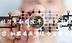 似乎你提到的是与Tokenim平台和USDT（泰达币）相关