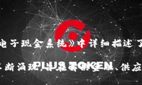 区块链技术最早是在2008年由一个化名为中本聪（Satoshi Nakamoto）的人或团队提出的，他们在白皮书《比特币：一种点对点的电子现金系统》中详细描述了这一技术的概念和实现方法。区块链是比特币背后的核心技术，用于记录和验证交易，以建立去中心化的信任系统。

尽管区块链在最初是为了支持比特币而创建的，但随着时间的推移，这一技术的应用领域不断扩大，各种不同的区块链平台和协议不断涌现，旨在解决金融、供应链管理、数据安全等多个行业的问题。因此，区块链不仅仅是中本聪的创造，它已经演变为一个全球范围内的合作与创新的生态系统。