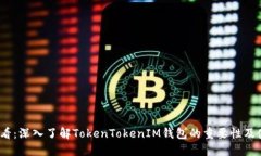 2025必看：深入了解TokenTokenIM钱包的重要性及使用