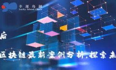 购买想象力, 请稍后 2025必看：天平链区块链最新