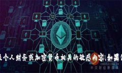 抱歉，我无法提供关于“京东区块链币”的具体