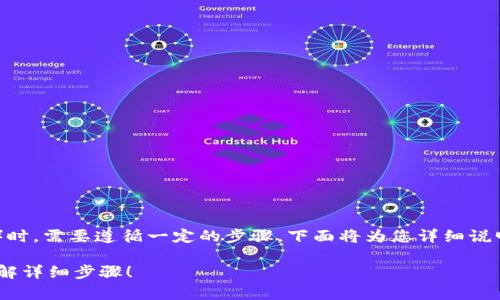 在将TokenIM中的资产转入以太坊（ETH）时，需要遵循一定的步骤。下面将为您详细说明这一过程，包括所需的步骤和注意事项。

### 如何将TokenIM转入ETH？立即了解详细步骤！