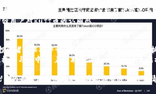 tiaoti2025必看：Ruff币区块链最新消息，让你立刻抓住投资机会/tiaoti  
Ruff币, 区块链技术, 投资机会, 数字货币/guanjianci  

引言  
随着区块链技术的迅猛发展，Ruff币作为一种新兴的数字货币，近年来备受关注。尤其是在2025年的投资环境中，了解Ruff币的最新动态变得尤为重要。本文将深入解析Ruff币的最新消息以及未来的潜在趋势，帮助投资者做出明智的决策。

Ruff币简介  
Ruff币是一种基于区块链技术的数字货币，旨在通过构建去中心化的生态系统，提升信息交换的效率与安全性。它的核心技术包括智能合约和分布式账本，这使得用户能够在不依赖传统中介的情况下完成交易。此外，Ruff币的社区还致力于推动各类应用的落地，从而增强其在市场中的竞争力。

最新消息一览  
截至2023年10月，Ruff币的最新动态可谓精彩纷呈。首先，该项目团队近期宣布了一项重大的技术升级计划，旨在提升网络安全性和交易速度。这意味着用户在进行交易时，将会享受到更快速且安全的服务。  
此外，Ruff币还与多个行业合作伙伴达成了战略合作协议。这些合作将推动Ruff币在实际应用中的落地，尤其是在金融科技和供应链管理等领域。通过这些合作，Ruff币有望成为更广泛的支付工具，从而吸引更多的用户参与。

市场分析与投资机会  
市场对Ruff币的反应相当积极，特别是在最近的一轮融资中，该项目成功吸引了众多投资者的目光。考虑到其在技术上的不断突破以及市场需求的稳步增长，Ruff币的投资潜力不容小觑。  
然而，投资者在进行投资时，仍需谨慎对待，充分了解市场风险。因此，建议关注Ruff币的价格波动以及行业动态，以便及时作出调整。与此同时，分析其与其他数字货币的相对表现，也有助于更全面地评估其投资价值。

技术创新与未来前景  
在区块链技术日益成熟的今天，Ruff币的技术创新无疑是其保持竞争力的关键。项目团队在不断探索与开发新功能，旨在为用户提供更加便捷的使用体验。这种持续的创新能力，给了投资者更多信心。  
展望未来，Ruff币有可能在全球范围内实现更广泛的应用。例如，随着去中心化金融（DeFi）和非同质化代币（NFT）等新兴概念的发展，Ruff币作为底层资产，可能会迎来新的发展机遇。

用户社区与生态系统建设  
除了技术创新，Ruff币的用户社区建设同样关键。一个活跃且互动频繁的社区，不仅有助于提升用户忠诚度，还能促进项目的透明度与信任度。由于Ruff币致力于构建去中心化的生态系统，用户的参与将直接影响项目的未来发展。  
为了激励用户参与，Ruff币团队推出了一系列社区活动和奖励机制。这些措施鼓励用户分享项目经验，参与生态建设，从而增强用户对Ruff币的认同感。

总结与展望  
综合来看，Ruff币在区块链行业中的表现值得关注。随着技术的不断突破与市场的日渐成熟，Ruff币的未来前景广阔。然而，投资者应保持警惕，时刻关注市场动态，以便抓住每一个可能的投资机会。  
总结而言，Ruff币不仅仅是一种数字货币，它还代表着一个充满潜力的区块链生态系统。无论是投资者还是普通用户，都应积极参与其中，随着技术的演进，拥抱这个充满机遇的数字时代。  

在未来的投资环境中，Ruff币无疑将成为一个值得关注的焦点。因此，对于任何希望抓住区块链投资机会的人来说，了解Ruff币的最新消息绝对是现在就应当开始的事情。