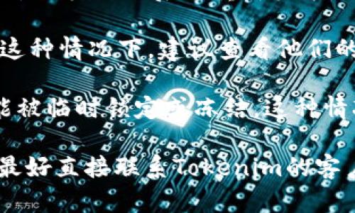 在Tokenim或其他加密货币交易平台上，BTC显示为0的原因可能有以下几种：

1. **未充值或提币**：首先确保你的账户中确实已经充值了比特币。如果你没有将BTC转入你的Tokenim账户，系统自然会显示0。

2. **网络延迟**：有时候，区块链网络的延迟可能导致余额未及时更新。建议稍等片刻，刷新页面再次查看。

3. **账户问题**：你可能在Tokenim上使用了多个账户，确保你查看的是正确的账户。不同账户之间的余额不会互通。

4. **显示错误**：平台可能存在临时的显示错误，建议尝试登出之后再重新登录，或者清除浏览器缓存。

5. **技术问题**：Tokenim本身可能遇到了技术问题。这种情况下，建议查看他们的官方公告或社交媒体更新，看是否有维护或故障消息。

6. **安全设置**：某些情况下，出于安全原因，账户可能被临时锁定或冻结。这种情况下，联系平台客服进行确认和解决是必要的。

建议您采取上述步骤来排查问题。如果问题仍然存在，最好直接联系Tokenim的客户支持，以获得专业帮助。