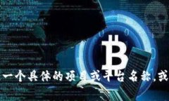 注册 Tokenim 与苹果相关的内容涉及到加密货币或