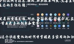 jiaoti区块链数金链2025必看：立即了解最新发展与