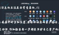 如果您在进行加密货币交易、转账或任何其他涉