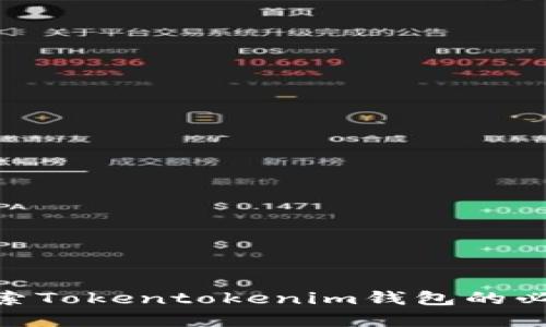 2025必看：探索Tokentokenim钱包的必备工具与资源