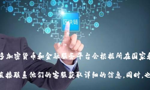 截至我最后更新的信息（2023年10月），Tokenim并没有明确的公开声明表示禁止中国用户使用其平台。不过，许多加密货币和金融服务平台会根据所在国家和地区的法律法规，对某些国家的用户设置限制或禁止服务。这通常是出于合规、法律风险管理或防止洗钱等原因。

如果您想了解Tokenim是否对中国用户有特别的规定，建议访问其官方网站或查看其用户协议和服务条款，或者直接联系他们的客服获取详细的信息。同时，也可以关注相关的新闻和公告，以便及时了解任何政策的变化。