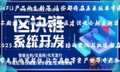 emaityTokenim钱包的方案：2025必看，立刻投资数字资