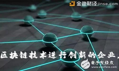 在区块链和加密货币领域，“发Token”通常指的是创建和发行一种新的加密资产或代币。这项工作通常涉及到多个步骤，包括选择区块链平台、编写智能合约、分发代币等。下面我将为你详细介绍如何发行Token，并回答一些相关的常见问题。

馅饼/馅饼

Token发行, 区块链, 代币创建, 智能合约/guanjianci

### 如何发行Token

#### 选择区块链平台

首先，选择一个合适的区块链平台是发行Token的第一步。以太坊是当前最流行的平台，因其广泛的支持和成熟的生态系统而被广泛使用。其他区块链如Binance Smart Chain、Polkadot和Solana等也在逐渐得到开发者的青睐。选择平台时要考虑以下几点：

1. **支持的代币标准**：平台支持哪些代币标准（例如Ethereum的ERC-20或ERC-721）。
2. **交易费用**：不同平台的交易费用差异较大，需考虑成本。
3. **社区支持和文档**：一个活跃的社区和优秀的文档会帮助你更容易地解决问题。

#### 编写智能合约

发行Token通常需要编写智能合约，通过智能合约定义如何管理代币。对于以太坊，可以使用Solidity编程语言来编写。

智能合约应该包括以下几个关键功能：

- **总供应量**：设置代币的总数量。
- **余额查询**：允许查询某个地址下的代币余额。
- **转账功能**：允许代币持有者将代币转账给其他用户。
- **管理权限**：可能需要一些行政权限，比如增加或减少代币供应。

编写完智能合约后，务必经过充分的测试，确保没有漏洞。可以使用工具如Remix进行测试和调试。

#### 部署智能合约

合约测试无误后，就可以部署到区块链上了。这时需要一些加密货币（如以太坊）来支付交易费用。部署合约的过程因平台而异，一般使用区块链钱包或开发者工具进行。

#### 分发代币

代币部署后，可以通过多种方式分发给用户，比如：

- **通过ICO或IEO**：启动一个初步的代币销售，吸引投资者购买。
- **空投（Airdrop）**：向现有用户或特定地址免费分发代币。
- **流动性挖矿**：鼓励用户提供流动性，以获得新代币的奖励。

### 常见问题

#### 1. 什么是Token的发行过程？

Token的发行过程包括多个步骤，从选择区块链平台开始，接着编写智能合约，然后部署该合约，然后进行代币的分发。具体每个步骤都需要谨慎对待，尤其是在编写和测试智能合约阶段，因为这将直接影响到Token的安全性和功能性。另外，代币的分发方式也很重要，可以选择ICOs、空投或流动性挖矿等方式进行。

#### 2. 如何确保Token的安全性？

安全性是Token发行中最为关键的部分。以下是几个可以确保Token安全性的措施：
- **代码审计**：在发布之前，聘请专业的审计公司对智能合约进行审计，发现潜在的安全问题。
- **使用已验证的代码库**：如果可能，使用那些经过审计、得到广泛应用的代码库，比如OpenZeppelin。
- **网络安全**：确保所使用的开发环境和钱包是安全的，使用硬件钱包存储关键私钥。
- **保持社区透明**：定期与社区交流项目进展和安全性，维护用户信任。

#### 3. 发行Token与ICO的区别是什么？

Token的发行指的是创造和发布代币的过程，而ICO（Initial Coin Offering）则是通过提议出售这些代币来筹集资金的一个特定形式。虽然Token的发行可以通过多种方式进行，但ICO通常是为了快速筹集项目启动所需的资金。ICO需要进行市场推广，有时还需要遵循当地的法律法规。

#### 4. 代币的法律合规性如何处理？

确保持Token发行和销售符合相关法律法规至关重要。这通常涉及以下几个方面：
- **注册要求**：某些国家需要将ICO注册为证券或金融产品，确保满足相关的法律要求。
- **KYC/AML政策**：执行了解你的客户（KYC）和反洗钱（AML）政策，确保用户身份合法。
- **法律咨询**：在设计代币或进行ICO之前，咨询专业法律顾问，有必要时需进行法律审查。

### 总结

发行Token是一个复杂而富有挑战性的过程，涵盖了从技术实施到法律合规的各个方面。无论是希望通过代币筹集资金的项目，还是希望利用区块链技术进行创新的企业，都需认真对待每一步。希望以上的内容能够为你提供一些实用的参考和指导。