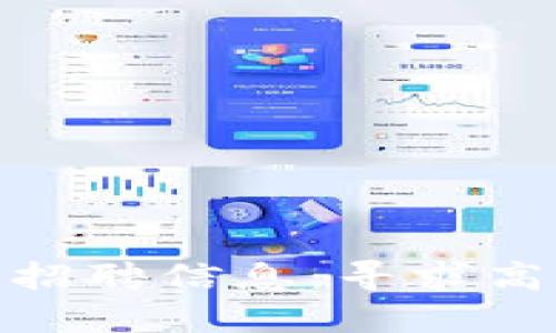 最新区块链工程招聘信息：寻求高质量人才的机会