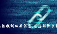 抱歉，您提到的“tokenim”似乎是个错误或拼写不