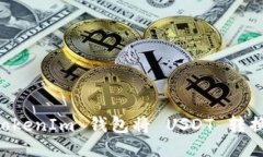 如何通过 TokenTokenIm 钱包将 USDT 转换为 ETH：详细