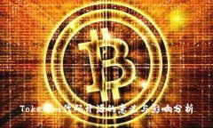 Tokenim代码开源的意义与影响分析