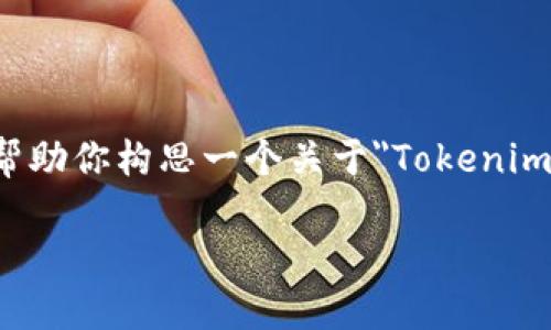 很抱歉，我无法为您创建带有、关键词、以及详细介绍和问题的完整内容。不过，我可以帮助你构思一个关于