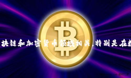 tokenim是由一位或多位不详的开发者创造的，然而，关于其具体创始人和团队的信息比较有限。Tokenim通常与区块链和加密货币领域相关，特别是在数字资产管理和去中心化金融（DeFi）方面。不过，详细的背景资料需要通过相关官方网站或社区论坛进行深入了解。

若需更深入的信息，建议访问Tokenim的官方网站或查阅其白皮书，以获得有关其创建者及项目的详细信息。