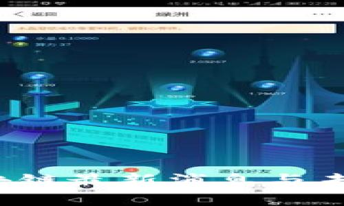  吴忌寒区块链最新消息与未来趋势分析