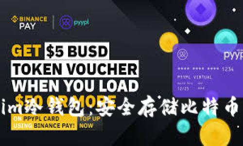 了解Tokenim冷钱包：安全存储比特币的最佳选择