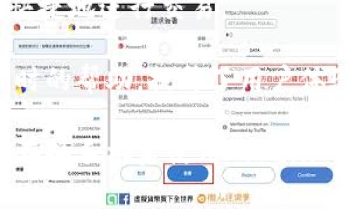   手机换了Tokenim怎么用？详细指南与常见问题解答 / 

 guanjianci Tokenim, 手机, 钱包, 数字货币 /guanjianci 

在数字货币的世界中，Tokenim作为一种新兴的钱包工具，受到越来越多用户的关注。如果你已经换了手机，想知道如何在新设备上使用Tokenim，本文将为你提供详细的使用指南，包括常见问题的解答。

一、Tokenim是什么？
Tokenim是一款数字货币钱包，旨在为用户提供安全、便捷的数字资产存储和交易服务。用户可以通过它来管理不同种类的数字货币，包括比特币、以太坊等主流币种。Tokenim除了支持基本的存储功能外，还被设计为便于用户进行交易与转账。

二、如何在新手机上使用Tokenim？
换手机后，再次使用Tokenim你需要经历几个步骤。首先，确保你在新手机上成功下载安装了Tokenim应用程序。以下是详细步骤：

strong1. 下载和安装：/strong在新手机的应用商店中搜索“Tokenim”，下载并安装应用程序。请确保从官方渠道下载，以避免安全隐患。

strong2. 登录账户：/strong打开Tokenim应用，你会看到一个登录界面。如果你已经在旧手机上创建了账户，可以使用原来的账户信息进行登录。输入你的用户名和密码，并根据需求完成双重认证如果你启用了这一功能。

strong3. 导入备份：/strong如果你在使用Tokenim时进行过备份，那么你需要在新手机上导入备份。你可以使用助记词或者私钥来恢复你的钱包。在登录状态下，按照应用程序的提示找到导入备份的选项，输入助记词或私钥即可。

strong4. 确认资产：/strong成功登录后，检查你的数字资产是否完整。Tokenim将自动同步你的资产信息。确保检查所有代币，并确认它们的数量是正确的。

strong5. 更新安全设置：/strong如果你的手机更换了，建议你重新检查和更新安全设置，包括密码和双重验证。确保钱包的安全性，以避免潜在的安全风险。

三、Tokenim的主要功能
Tokenim不仅可以存储数字货币，还有其他多种功能，使其成为用户的优选钱包。

strong1. 实时交易：/strong用户可以通过Tokenim进行即时的数字货币交易，支持多种主流币种。

strong2. 安全性：/strongTokenim采用先进的加密技术来保护用户的数字资产，确保交易的安全性与隐私性。

strong3. 备份与恢复：/strongTokenim提供了便捷的备份和恢复选项，以保证用户不会因为设备损坏或丢失而丢失资产。

strong4. 用户友好界面：/strongTokenim拥有直观的用户界面，即使是初学者也能够轻松上手。

四、常见问题解答

问题一：Tokenim的安全性怎么样？
安全性是使用数字货币钱包时最重要的考量之一。Tokenim的安全机制由多重措施组成，保障用户的资产安全。

首先，Tokenim采用了银行级别的加密技术，确保用户的信息和交易数据不会泄露。所有数据都经过加密处理，即便是服务提供商也无法获取用户的私钥和助记词。

其次，Tokenim还支持双重身份验证（2FA）功能，这意味着在进行重要操作时（如提款和转移），用户需要提供额外的身份确认。这大大提高了账户被盗的风险。

最后，Tokenim提供了定期更新，确保所有安全漏洞能够及时修复。用户也应该及时更新他们的应用版本，以确保安全性。

问题二：如果我忘记Tokenim账户密码该怎么办？
忘记密码是许多用户在使用数字钱包时经常遇到的问题。这时候应该如何有效解决呢？

首先，Tokenim提供了“找回密码”功能。在登录界面，你会看到“忘记密码？”的选项，点击进去后根据提示进行操作。

通常情况下，你需要验证与账户相关联的邮箱或电话号码。收到验证码后，按照提示重设新密码。请确保新密码复杂且不易被猜测，以增强账户的安全性。

如果你没有设置找回密码的选项，那么可以尝试联系Tokenim的客服部门。他们会根据你的身份验证信息提供进一步帮助。但是要注意，恢复账户的过程可能需要一定的时间。

问题三：Tokenim支持哪些数字货币？
Tokenim致力于支持多种类型的数字货币，以满足用户的不同需求和偏好。

主要支持的货币包括但不限于比特币、以太坊、莱特币等热门币种。此外，Tokenim也在不断扩展其支持的资产类别，近期还增加了许多新兴的加密货币。

如果你想查看Tokenim目前支持的所有币种，可以直接在应用内查询，或者访问Tokenim的官方网站获取最新列表。请注意，不同币种可能存在交易限制或不同的存取款手续费用，务必事先了解。

问题四：Tokenim与其他数字钱包相比，优势是什么？
在众多数字钱包中，Tokenim凭借以下几大优势脱颖而出，吸引了大量用户。

首先，Tokenim在安全性方面表现突出。由于金融安全越来越受到关注，Tokenim通过多重加密和用户友好的安全设置，使得用户的数字资产能够得到充分保护。

其次，Tokenim界面设计简洁，易于使用。无论是新手还是有经验的用户，都能在几分钟内掌握基本操作，方便快捷地进行交易。

最后，Tokenim服务团队拥有快速响应的客户支持。用户在使用过程中如遇到问题，可以通过多种渠道得到及时的帮助，提升了用户体验。

总的来说，Tokenim作为一款功能丰富且专注于用户安全的数字货币钱包，值得广大用户信赖。希望本文对你在换手机后使用Tokenim有所帮助，如果还有其他疑问，欢迎进一步咨询。