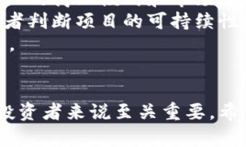  bieoti 区块链涨幅最新政策文件解析与投资趋势分析 / 

 guanjianci 区块链政策, 区块链投资, 区块链涨幅, 最新政策文件 /guanjianci 

引言
在过去几年中，区块链技术发展迅猛，伴随而来的是各种政策和监管框架的建立。各国政府为了监管这一新兴技术，纷纷出台政策文件。这些政策不仅影响了区块链市场的涨幅，也为投资者提供了重要的决策依据。本文将深入探讨区块链涨幅的最新政策文件，以及其对投资趋势的影响。

区块链政策的背景
区块链，作为一种去中心化的信息技术，具备数据不可篡改、透明性和安全性等特点。随着比特币等虚拟货币的兴起，区块链技术得到了越来越多的关注。然而，金融市场的不稳定性以及潜在的欺诈行为引起了各国政府的重视。因此，许多国家相继出台了相关政策以规避风险并促进区块链的合规发展。

当前政策文件的主要内容
目前，许多国家和地区已经出台了区块链相关的政策文件，例如美国的“虚拟货币法案”，中国的“区块链技术发展规划”，以及欧盟的“数字货币监管框架”。这些政策文件的主要内容包括：
ul
    li对区块链技术的定义与分类/li
    li交易所及虚拟货币的监管要求/li
    liICO（首次代币发行）的合规要求/li
    li风险警示和投资者保护措施/li
/ul

政策对区块链市场涨幅的影响
随着越来越多的政策出台，区块链市场的涨幅表现逐步恢复。一方面，政策的明确性给投资者信心，另一方面，合规的市场环境促进了资本的持续流入。根据数据显示，在某些国家发布积极的政策措施后，相关虚拟货币的价格普遍上涨。

相关问题探讨

问题一：政策变化如何影响区块链的投资决策？
投资决策的形成往往受到多方面因素的影响，其中政策环境是不可忽视的重要因素。政策的变化能够直接影响投资者的信心与预期，尤其是在高风险的区块链领域。
首先，投资者在选择项目时会优先考虑那些符合政策规定的项目。这些项目通常能够获得政府的支持与资金，降低投资风险。例如，一些获得地方政府支持的区块链项目在融资时能够更顺利，吸引了大量投资者的关注。
其次，政策的限制也会导致一些项目的退出。若某项政策对特定类型的区块链应用有限制，投资者将更加谨慎，减少对该领域的投资。这种震荡效应在市场上导致短期内的价格波动，影响市场整体的表现。
此外，政策的透明度也使得投资者在进行投资时能够更有依据，理清投资的逻辑，使得市场趋于理性。在政策导向的情况下，投资者更倾向于做出符合未来发展趋势的选择。

问题二：区块链的未来趋势是什么？
尽管各种政策对区块链市场有着短期及长期的影响，但我们依旧可以观察到一些未来的发展趋势。
首先，区块链技术将不断走向成熟，随着越来越多的企业和机构加入这一行列，区块链的应用场景必将更加丰富。借助技术的迭代，去中心化的金融（DeFi）、非同质化代币（NFT）等新兴趋势将会更加广泛，市场需求将不断扩大。
其次，政策将更加友好，为区块链的发展摒弃过多的桎梏。许多国家已经意识到区块链的潜力，因此逐步监管政策，从而为这个行业的发展提供土壤。未来，政策的导向可能会更多地集中在如何激励技术创新以及促进产业链的形成上。
再者，全球化将成为区块链发展的趋势之一。在互联网日益互联的今天，区块链正展现出连接全球市场的潜力，各国之间的合作与协同将成为常态。此外，区块链平台的互操作性也将加强，未来将面临更多跨链项目的发展。

问题三：区块链投资的风险有哪些？
尽管区块链投资具有极大的潜力和收益，但同样伴随着高风险。首先，技术风险是区块链投资中最常见的风险因素之一。正因为区块链技术仍处于不断发展之中，技术漏洞和安全隐患始终存在，导致投资项目可能遭受损失。
其次，市场风险相对较高，虚拟货币的价格波动性大，受多种因素的影响，如投资者情绪、市场需求以及政策的变化。如果某个项目受到负面消息的打击，可能会引发市场恐慌，导致价格剧烈下跌。
此外，合规风险也是一个不容忽视的因素。许多区块链项目在成立之初往往缺乏清晰的法律框架，随着政策的变化，投资者可能遭遇严重的合规问题，从而引发法律诉讼或投资资金的冻结。
最后，信息透明度的问题，许多区块链项目在信息披露的透明度上仍有欠缺，这为投资者决策带来了挑战，增加了不确定性。

问题四：如何选择合适的区块链投资项目？
选择合适的区块链投资项目是一项复杂的任务，首先需要对项目的团队进行深入分析。优秀的团队通常拥有丰富的经验和技术背景，能够有效保证项目的执行力和创新能力。同时，团队成员的历史项目成功率也在很大程度上影响投资的信心。
其次，项目的白皮书是一个重要的参考依据，它应详细阐述项目的目标、技术架构、市场策略及未来规划。如果白皮书内容模糊不清，缺乏详细的商业模式和市场分析，投资者应保持警惕。
再次，行业趋势分析也是枢纽，投资者需要了解所选择行业当前的发展情况和趋势，包括市场规模、竞争对手、政策环境等。这能够帮助投资者判断项目的可持续性和潜在风险。
最后，制定合理的投资策略显得尤为重要，投资者需要清晰自身的风险承受能力，设置合理的止损点与获利点，避免情绪化决策带来的损失。

结论
随着区块链技术的不断发展，以及各国政策的逐步完善，区块链涨幅将面临新的机遇与挑战。了解最新政策文件，深入分析市场趋势，对于投资者来说至关重要。希望本文能够为您提供有价值的信息和见解，以帮助您在区块链投资中做出更为明智的决策。