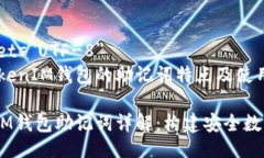 meta charset=＂UTF-8＂探讨TokenTokenIM钱包的助记词特