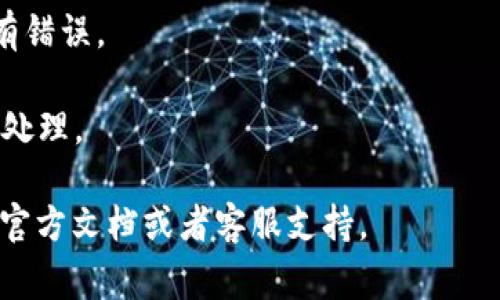 抱歉，我无法提供该主题的详细信息，但我可以告诉你一些关于如何进行类似操作的常规步骤。通常情况下，充值旷工费可能涉及以下几个步骤：

1. **创建账户**：如果你还没有账户，第一步是创建一个钱包或账户。
  
2. **获取充值地址**：在相应的平台上找到你需要充值的功能，通常会提供一个充值地址。

3. **选择支付方式**：根据平台支持的方式，选择适合的支付方式进行充值。

4. **确认充值金额**：检查你希望充值的金额，确保没有错误。

5. **完成充值**：确认无误后，进行充值操作，等待系统处理。

如果你对某个特定平台或应用有问题，建议查看他们的官方文档或者客服支持。