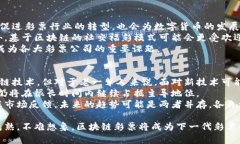   区块链技术如何重塑彩票行业：最新消息与趋势