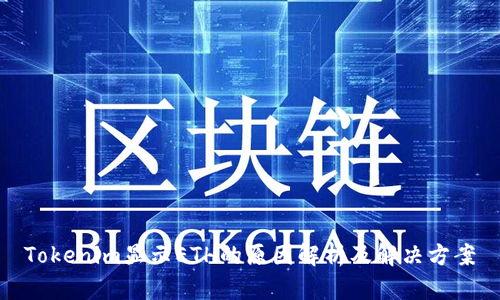 Tokenim显示ETH的原因解析及解决方案