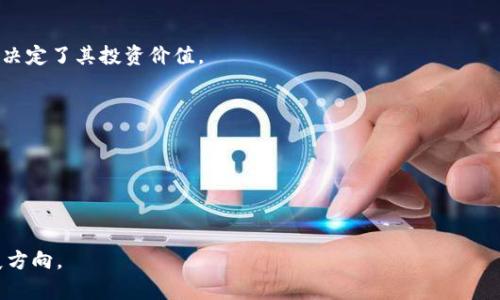 区块链有币吗？探索区块链与数字货币的关系

区块链, 数字货币, 加密货币, 货币技术/guanjianci

区块链技术近年来引起了广泛关注，尤其是它在数字货币领域的应用。很多人对于“区块链有币吗？”这个问题产生了兴趣。其实，区块链和币的关系并非如表面看起来那么简单。本文将深入探讨区块链技术的基本概念、它与数字货币的关联、以及区块链在未来的发展方向。接下来，我们将逐一解析这一主题，并回答可能的相关问题。

一、区块链技术的基础概念

区块链是一种去中心化的分布式账本技术，其通过加密技术保证数据的安全性与不可篡改性。简单来说，区块链的核心是将数据打包成“区块”，然后通过“链”的形式将这些区块相连。每一个区块不仅存储着交易数据，还包含着前一个区块的哈希值，从而形成了一条完整的链。这个链条是公开透明的，任何人都可以查看，但数据一旦被录入后就无法贸然更改。

区块链技术的去中心化特性使得它不需要传统的中介机构来验证或处理交易，从而减少了欺诈和错误的可能性。这种技术的优势在金融领域表现得尤为明显，例如在跨境支付、资产管理等方面都有着巨大的潜力。

二、数字货币与区块链的关系

数字货币，特别是加密货币，实际上是建立在区块链技术之上的应用。比特币是最早的加密货币之一，它的成功使得区块链技术获得了世界范围内的关注。比特币使用区块链来记录所有交易，确保这些交易的安全与可信度。

除了比特币，还有以太坊、瑞波币、莱特币等多种数字货币。这些币不仅仅是交易工具，它们背后往往有其独特的应用场景。例如，以太坊支持智能合约，这意味着它可以不仅仅用于货币交易，还可以编写自动化的合约。

总的来说，区块链为数字货币提供了技术基础，而数字货币则是区块链技术的一种应用。两者密切相关，相辅相成。

三、区块链的应用领域

虽然区块链技术最初是与数字货币联系在一起的，但它的潜力远不止于此。除了金融行业，区块链技术还正在各个行业发挥作用：

1. 供应链管理：区块链可以实现实时、透明的货物追踪，从而提高供应链的效率和可追溯性。

2. 健康医疗：通过区块链技术，病历信息可以安全地存储和共享，确保数据的隐私和安全性。

3. ·电子投票：区块链可用于开发安全的投票系统，确保选票的匿名性和不可篡改性。

4. 数字身份：区块链技术可以构建安全的数字身份验证系统，从而减少身份盗用的风险。

这些应用展示了区块链技术的多样性，让我们看到它在未来可能带来的变革。

四、区块链的未来发展 

未来，区块链的发展方向会不断变化和演进。以下是一些可能的趋势：

1. 各国监管政策的完善：随着区块链和数字货币的迅猛发展，各国对于其理解和监管的态度也在逐渐成熟。透明的监管环境将有助于行业的健康发展。

2. 传统金融机构的参与：越来越多的银行和金融机构开始探索区块链技术，它们在内部和外部系统中采用这种技术来提高效率和减少风险。

3. 企业级区块链的兴起：很多企业开始开发基于区块链的解决方案，旨在提升透明度和信任度。

4. 跨链技术的发展：随着区块链应用的增多，跨链技术的开发将有助于实现不同区块链之间的互操作性，使得信息和资产能够在不同链之间自由流动。

总的来说，区块链正处于一个快速发展的阶段，未来的发展将会更加多样化和深化。

五、可能的相关问题

在深入了解区块链及其与数字货币关系的过程中，以下是一些可能的相关问题：

1. 区块链如何确保交易的安全性？

区块链通过多种机制确保交易的安全性。首先，区块链中的每一个区块都包含了前一个区块的哈希值。这意味着，如果有人试图更改已记录的交易，整个链上的所有区块都必须随之改变，因为它们都与该哈希值相连。这种设计使得篡改交易几乎变得不可能。

其次，区块链采用了去中心化的设计，意味着没有单一的控制者。每个节点都维护一份完整的数据副本，任何试图进行欺诈操作的行为都可以被网络中的其他节点发现并拒绝。

此外，区块链使用了强加密技术，确保数据在传输和存储过程中的安全。每一笔交易在被记录之前都需要经过验证，以确保其真实性和可靠性。

2. 数字货币的价值是如何确定的？

数字货币的价值主要由供求关系决定。市场上对某种数字货币的需求越高，其价格就可能上升，反之亦然。此外，数字货币的稀缺性也是影响其价值的重要因素。以比特币为例，其总量限制在2100万枚，导致其稀缺性贡献了其价值。

另外，项目的实际应用、技术的创新程度、项目团队的能力以及市场情绪等因素也会影响数字货币的价格。例如，当一个新项目发布时，围绕它的舆论和媒体关注可能会推动其价格的上涨。

3. 区块链技术真的能替代传统金融体系吗？

尽管区块链在某些方面展现出了巨大的优势，但它能否完全替代传统金融体系仍然是一个复杂的议题。区块链具有去中心化、透明性和高效性等特点，然而传统金融体系在法规、风险管理和用户信任方面积累了大量经验。

在短期内，区块链可能不会完全取代传统金融体系，但它可以与之结合，互为补充。传统金融机构可以通过引入区块链技术来提高运营效率和安全性，同时区块链项目也可以借助传统金融体系建立信任。

此外，区块链还面临着可扩展性、互操作性、能源消耗等挑战，这些问题的解决将影响其在金融领域的应用。因此，未来的金融体系可能是一个融合了传统金融和区块链技术的混合模式。

4. 如何选择合适的数字货币投资？

投资数字货币前，需要考虑多个因素。首先，了解每种数字货币的白皮书，了解其项目目标、技术优势和团队背景是非常重要的。项目的透明度和可信度通常决定了其投资价值。

其次，关注市场动向和趋势是关键。跟踪相关行业新闻、参与社区讨论、观察价格波动都能帮助投资者做出更加明智的决策。

同时，分散投资是降低风险的一种有效策略。由于数字货币市场波动较大，投资者可以考虑将资金分散到不同的项目上，以减少单一项目风险带来的影响。

最后，合理设定投资目标和止损策略，能够帮助投资者在市场波动中保持理智，从而做出更为理性的决策。

总结起来，区块链技术和数字货币的关系复杂而密切。理解二者之间的互动，不仅有助于我们把握当今金融科技的脉络，也让我们更清晰地思考未来的发展方向。