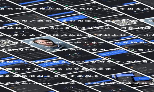 在任何特定平台或交易所上，某种代币（如tokenim）进行交易或转账时，最少需要转出的ETH（以太坊）数量通常由该平台的规定、交易的网络费用以及用户的账户余额等因素决定。因此，确切的最小转账数量可能会有所不同。

为了更具体的分析，以下是关于该问题的详细解答框架：

1. 什么是Tokenim？
Tokenim是一个基于以太坊区块链的数字资产，通常涉及到智能合约和去中心化金融（DeFi）应用。Tokenim的发行和转移为生态系统内的用户提供了多种用途，包括交易、投资及参与去中心化应用（dApp）。理解Tokenim的功能和背景有助于使用者更好地掌握其转账方式及相关费用。

2. ETH转账的基本原理
以太坊网络允许用户在其区块链上转移ETH及其他ERC-20代币。每次转账都需要支付一定的“Gas费”，这是用来奖励网络矿工维护区块链的费用。Gas费的多少取决于网络拥堵情况和用户愿意支付的费用。在此背景下，ETH的最小转账数量往往受到Gas费的影响。

3. 转账和最低限额
在不同的去中心化交易所（DEX）和平台上，最低转账数量的规定会有所不同。例如，某些平台可能允许用户进行微小数额的转账，而其他平台为了保障网络效率，可能会设定一个较高的最低转账限额。此外，也有一些智能合约设定了最低转账限额，因此用户在进行tokenim转账时需要通过平台的规则进行确认。

4. 如何计算ETH的转账费用
ETH转账费用是系统通过Gas模型计算的，每次交易都会消耗一定的Gas。用户可以通过监测以太坊网络的状态来决定何时进行交易，以减少费用。此外，一些工具也可以帮助用户预估交易的Gas费用，从而更好地规划资金的转移。

5. 如何选择最佳的转账时机
选择最佳的转账时机对于降低ETH转账费用至关重要。用户可以观察网络的拥堵情况，通常在网络使用较少的时段进行转账（例如凌晨时间）可以显著降低Gas费用。此外，了解不同平台的奖励结构会为用户提供更好的转账体验。

6. 相关问题解答

h4问题1: 如何查询以太坊Gas费用？/h4
用户可以通过多种方式查询实时以太坊Gas费用，包括使用Gas跟踪网站、区块链浏览器以及移动应用。这些工具通常会提供当前的平均Gas价格和推荐的Gas费用水平，帮助用户做出更为明智的决策。

h4问题2: 最小转账数量是否会随时间变化？/h4
绝对会，最小转账数量可能受到市场条件、平台规则以及网络拥堵的影响。随着市场动态的变化，比如更加频繁的交易和用户活跃度的提高，平台可能会调整最低要求。

h4问题3: Tokenim在转账过程中常见的问题及如何解决？/h4
转账过程中可能会遇到多种问题，如网络堵塞、Gas费用不足等。了解如何设置Gas费用、选择适当的转账时间、确保资产的正确转移都是确保顺利交易的重要因素。

h4问题4: 未来以太坊网络的转账系统可能有哪些变化？/h4
随着以太坊网络的不断更新升级，例如以太坊2.0的推出，其转账系统可能会变得更高效，费用也可能会有所降低。此外，技术的进步和更多的Layer 2解决方案的释放会有可能改善当前的转账体验。

以上为关于“tokenim最少转多少eth”的详细分析，希望能够解答您的疑惑。若有其他问题，请随时提问。