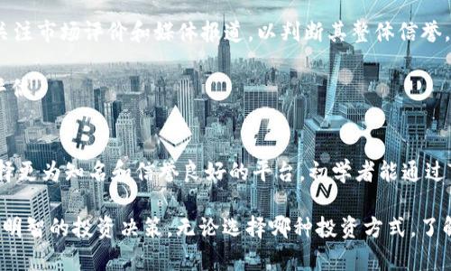   Tokenim App：揭示真相与风险分析 / 

 guanjianci Tokenim App, 投资, 加密货币, 风险分析 /guanjianci 

在近年来，加密货币和投资应用程序的流行推动下，许多新兴应用程序如Tokenim App应运而生。这类应用的出现吸引了大量投资者和加密货币爱好者，但其中也伴随着许多风险和质疑。本文旨在揭示Tokenim App的真相，以及它在投资和加密货币领域中的潜在风险。我们将详细探讨Tokenim App的功能、用户反馈、与其他类似应用的比较以及应对风险的策略。

Tokenim App的基本概述
Tokenim App是一款提供加密货币交易、投资和管理服务的移动应用程序。该应用程序声称能够提供快速、便捷的数字货币交易体验，同时具备用户友好的界面。用户可以通过该应用程序购买、出售和管理多种加密货币。

应用程序的开发团队自称由一群经验丰富的金融和技术专家组成，旨在通过创新的技术为用户提供一个高效的投资平台。然而，关于Tokenim App的合法性和可靠性仍然存在争议，许多用户在对其评论时表达了疑虑和警惕性。

Tokenim App的功能特点
Tokenim App提供了多种功能以吸引用户，包括：
ul
    listrong加密货币交易：/strong用户可以选择多种主流加密货币进行交易，应用程序会实时更新市场价格。/li
    listrong投资组合管理：/strong用户可以查看和管理他们的整个加密货币投资组合，监控资产表现。/li
    listrong市场分析工具：/strong提供相关的市场分析和趋势预测，帮助用户做出明智的投资决策。/li
    listrong安全性措施：/strong声称采取多重安全措施以保护用户资产和隐私。/li
/ul

Tokenim App的用户评价和反馈
在各大应用商店和社交媒体上，Tokenim App的用户反馈呈现出两极分化的趋势。一方面，有些用户表扬该应用程序界面简洁易用，操作简单；另一方面，许多用户对其安全性和可靠性表示质疑。

一些用户在评论中提到过充值后无法提现的情况，导致资金被锁定，增加了对平台可信度的担忧。此外，在网络论坛上，遭遇诈骗或盗窃的案例屡见不鲜，这些都对Tokenim App的信誉产生负面影响。

Tokenim App与其他加密货币应用的比较
与市场上许多知名加密货币交易平台相比，Tokenim App的知名度相对较低。许多其他应用，例如Coinbase、Binance和Kraken，标榜自己在行业中的领先地位，拥有更为严格的合规标准和用户保障措施。

虽然Tokenim App旨在提供类似功能，但其缺乏透明度和用户信任使其面临很大的挑战。相比之下，许多老牌交易平台已经建立了良好的用户评价和市场信誉，其安全性和可靠性更值得信赖。

Tokenim App的风险和挑战
尽管Tokenim App提供了一系列吸引人的功能，但用户在使用时仍需谨慎考虑其存在的风险。以下是几个主要的风险因素：

ul
    listrong安全风险：/strong作为一个新兴平台，Tokenim App可能面临较大的安全风险，包括数据泄露、黑客攻击等。用户在输入个人信息和资金时需要非常小心，以免受到损失。/li
    listrong合法性问题：/strong对于Tokenim App的合法性问题，缺乏权威机构的认证和监管是一个警示信号。用户需要了解当地的法律法规，以确保其投资的合规性。/li
    listrong用户支持：/strong一些用户反映在遇到问题时，Tokenim App的客户服务反应迟缓，缺乏有效的支持渠道。这对紧急情况下的用户来说，非常重要。/li
    listrong市场波动性：/strong加密货币市场本身极具波动性，投资者应该做好心理准备，随时面临资产价值的剧烈波动。/li
/ul

如何安全使用Tokenim App
如果用户决定尝试Tokenim App，以下是一些安全使用建议：
ul
    listrong进行充分的研究：/strong在使用任何加密货币应用之前，务必要了解其背景、用户评价以及关联的风险。/li
    listrong设置强密码：/strong确保在应用中使用强而复杂的密码，定期更换，以增强安全性。/li
    listrong启用双重验证：/strong如果应用程序支持双重验证，记得启用此功能，进一步加强账户安全。/li
    listrong限制投资金额：/strong在初期使用时应限制投资金额，避免因为不熟悉平台操作而导致重大财务损失。/li
/ul

常见问题解答

Tokenim App安全吗？
安全性是每个投资者在选择交易平台时都会考虑的关键因素之一。关于Tokenim App的安全性，用户的评价褒贬不一。一方面，该应用声称采取了多种安全措施來保护用户的资金和个资；另一方面，针对一些用户提款困难和资金冻结的投诉，使得用户对其安全性和可靠性产生疑虑。

为了降低使用Tokenim App的安全风险，用户应采取额外的防范措施，维护个人账户安全。同时，要关注平台的最新动态和安全通告，以便第一时间了解该应用的潜在风险。

Tokenim App的收费模式是怎样的？
尽管Tokenim App对外宣称提供低费率服务，但收费模式透明度较低，使得用户在交易前难以评估潜在费用。了解Tokenim App的收费结构对于用户制定投资策略至关重要。

建议用户在使用Tokenim App之前，详细阅读相关的费用条款，确保了解每一项费用的具体内容，如交易费、充值费和提现费等。通过清晰的费用预估，用户能够更好地规划自己的投资成本。

如何判断Tokenim App是否正规？
判断一款加密货币应用是否正规，需要从多个角度入手。首先，可以查看应用的背景信息，例如开发团队的专业经验和平台运营的合法性。其次，针对用户反馈，关注市场评价和媒体报道，以判断其整体信誉。

另外，了解该应用是否通过了必要的合规审查、是否遵循相关法律法规也是重要的考量因素。缺乏监管认证和透明的信息可能意味着其存在隐患，用户应谨慎评估。 

Tokenim App适合哪些类型的投资者？
Tokenim App因其易用性和功能适中，适合初学者和希望进行小额投资的用户。然而，由于该应用仍处于发展的初期，潜在风险较大，建议成熟的投资者最好选择更为知名和信誉良好的平台。初学者能通过Tokenim App了解加密货币的基本操作，但在进行大型投资之前，仍需进行充分的研究和风险评估。

以上是对Tokenim App的详细解析，包括其功能特点、用户反馈、与其他应用的比较，以及相关的风险分析。认识到Tokenim App的优缺点，将有助于投资者作出明智的投资决策。无论选择哪种投资方式，了解和评估相关风险，始终是保护自己利益的关键。