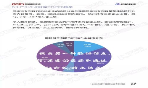  bihua  如何设定强健的Tokenim密码规则与建议 /  

 guanjianci  Tokenim, 密码规则, 安全性, 用户认证 / guanjianci 

随着互联网的不断发展，数字资产安全愈发受到重视。在这一背景下，Tokenim平台以其独特的安全机制，吸引了大量用户。而密码作为用户认证的重要环节，其强度与复杂性直接影响着用户的资产安全。因此，了解并制定合理的密码规则，成为每位Tokenim用户关注的重要话题。本文将深入探讨Tokenim的密码规则，提供可行的建议，并解答用户可能关注的问题。

Tokenim密码规则详解

Tokenim为保障用户账户安全，制定了严格的密码规则。这些规则旨在减少潜在的安全风险，提高用户密码的强度。以下是Tokenim密码的基本规则：

ul
    li密码长度：用户密码需至少包含8个字符，建议使用12个字符以上的密码，以提高安全性。/li
    li字符组合：密码应包含大写字母、小写字母、数字以及特殊字符（如@、#、$、%等），以增加密码的复杂性。/li
    li避免常用词：用户应避免使用简单易猜测的词汇（如“123456”、“password”等）或与个人相关的信息（如出生日期、姓名等）。/li
    li定期更换：建议用户定期更换密码，例如每三个月更新一次，以降低在账户被泄露后遭受损失的风险。/li
    li使用密码管理器：为便于记忆与管理多重密码，用户可考虑使用密码管理器工具，帮助生成复杂的随机密码。/li
/ul

设置这样一套规则的目的在于降低密码被破解的风险，保护用户的数字资产和隐私不受侵犯。Tokenim通过这些规则，确保用户账户的安全性和完整性。

如何创建强健的Tokenim密码

除了遵循Tokenim的密码规则外，用户在创建密码时也应注意以下几点：

ol
    listrong避免使用相似的密码：/strong许多人在多个平台使用相同或相似的密码，这样一旦某个平台泄露，其他账户也将受到威胁。建议为每个账户使用独特的密码。/li
    listrong使用长密码：/strong研究表明，长密码比短密码更安全。选择一个至少12个字符的密码，用于提高密码破译的难度。/li
    listrong词组密码：/strong考虑使用词组作为密码，例如将多个单词结合起来，这样既易于记忆也能提高复杂性。例如，“使用Tokenim安全#2023”就是一个相对安全的例子。/li
    listrong启用双重验证：/strongTokenim平台支持双重验证功能。用户应该务必启用这一功能，增加安全层次，确保即使密码被盗，账户依然安全。/li
/ol

用户常见问题解析

在了解Tokenim的密码规则的同时，用户可能会有一些疑问。以下是对四个常见问题的详细解析：

1. 为什么需要定期更换密码？

定期更换密码是确保账户安全的重要措施之一。许多用户可能会认为只要自己的密码足够复杂，就不需要更换。但事实并非如此。黑客通常会通过各种手段获取用户密码，包括数据泄露、钓鱼攻击等。如果用户的密码在某个时间点被泄露，而用户没有及时更换密码，那么其他人就可能不受限制地访问该账户，给用户造成严重损失。

此外，定期更换密码可以有效地避免由于个人设备被感染恶意软件或其他安全隐患而导致的风险。即便用户的密码一时没有被盗用，但随着时间的推移，涉及该邮箱或密码的数据泄露事件也可能会发生。因此，建议用户设定一个时间标准来定期更换密码，例如每三个月、每六个月更换一次。

综上所述，定期更换密码可以有效减少账户被盗的风险，保护用户的数字资产和隐私。在设定密码变更提醒时，用户可以利用一些密码管理工具，提供周期性的密码更新自动提醒。

2. 使用密码管理器安全吗？

使用密码管理器是一种方便和安全的管理密码的方式。通过密码管理器，用户可以生成复杂的随机密码，并安全地存储在加密的数据库中。用户只需记住一个主密码，即可访问其他所有账户的密码信息。虽然使用密码管理器的安全性与其选择的工具以及使用习惯密切相关，但整体来说，密码管理器的安全性是相对较高的。

企业开发的密码管理器通常会使用高强度的加密协议来保护用户信息。同时，许多密码管理器还提供了双重认证功能，进一步增强了安全性。用户在选择密码管理器时，应做一些调查，选择知名度高、评价良好的安全工具。

然而，也有一些潜在风险需要考虑。例如，若用户的主密码很弱，被他人盗取，所有密码也就暴露在风险之中。此外，密码管理器本身也可能成为黑客攻击的目标，因此，用户必须确保其使用的工具定期更新，并设置复杂的主密码以防外部攻击。

总之，选择一个可靠的密码管理器，并采取合理的使用习惯，可以显著提升用户的密码安全管理效能。正因如此，越来越多的用户开始选择使用密码管理器以确保账户的安全。

3. 如何检查我的密码是否安全？

检查密码的安全性是用户保证账户安全的一项重要措施。许多在线工具和服务可以帮助用户分析密码的强度，提供具体的反馈与改进建议。

首先，用户可以通过在线的密码强度测试工具来检查密码的安全性。这类工具会评估密码的长度、复杂性及是否包括常见字词等因素，给出安全性评分。例如，用户可以输入自己的密码，工具将分析其字符组合是否符合最佳实践。

其次，使用网站提供的“检查密码”功能，有些平台在用户注册和更改密码时，会直接提供密码强度检测，帮助用户选择较为安全的密码。这种功能可以通过提示各种信息，比如强度、复杂度等，来引导用户他们的密码。

最后，用户还可以参考一些密码管理器的评估。许多密码管理器提供的功能不仅可以管理密码，还可以给出密码的风险评估，这能够帮助用户及时发现并更改不安全的密码。

在获取这些反馈后，用户应遵循建议来提升密码安全性，以免在未来导致安全风险。与此同时，保持警惕，定期检查密码强度也能保障用户的资产安全，避免因密码泄露而产生的重大损失。

4. 什么是双重认证，为什么需要开启？

双重认证（2FA，Two-Factor Authentication）是一种增强账户安全措施的方法，旨在降低账户被盗风险。双重认证要求用户在登录某个账户时，除了输入密码之外，还需提交另一种验证信息。通常，这种信息可以通过手机短信、邮件或专用的认证应用程序生成。

开启双重认证的原因有以下几点：首先，密码可能会因各种原因被窃取，若没有双重认证，即使密码安全，账户也可能会遭受非法访问。而开启双重认证后，即使密码被人获得，黑客仍需获取通过手机或其他验证手段获取的识别信息，增加了破解账户的难度。

其次，双重认证还可以防止恶意软件的入侵。许多黑客利用恶意软件来记录用户的键盘输入，获取用户的密码。而在启用双重认证的情况下，获取密码的黑客若没有第二个认证方式，将无法成功入侵帐户。

总之，开启双重认证是任何使用数字账户的用户都应采取的重要安全措施。通过双重认证，用户账户的安全性得到了大幅提高，减少了潜在的安全风险。这种增加的保护层将为用户提供更多的保障，让他们在使用Tokenim及其他平台时更加安心。

通过以上内容，我们对Tokenim的密码规则展开了详细的讨论，同时解答了用户在使用过程中可能遇到的相关问题。希望本文能够帮助用户提高对密码安全的重视，选择合适的密码保护措施，从而保障他们的数字资产安全。