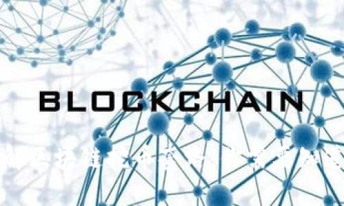 深入了解区块链挖币套路：你需要知道的一切