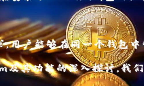   Tokenim：链上钱包的未来与应用 / 

 guanjianci 链上钱包, Tokenim, 加密货币, 数字资产 /guanjianci 

在近年来，随着区块链技术及加密货币的迅猛发展，数字资产的管理方式也逐渐发生了改变。特别是在钱包技术的演变上，链上钱包因其独特的优势而备受关注。本文将重点探讨Tokenim这一链上钱包的特点、优势及其在未来的应用潜力。同时，我们还将回答一些与链上钱包相关的常见问题，帮助读者更好地理解这个日益重要的领域。

什么是链上钱包？

链上钱包是指依托于区块链网络来存储和管理数字资产的一种钱包类型。这类钱包直接与区块链交互，用户的私钥存储在链上，确保了资产的安全性和透明度。相较于传统的中心化钱包，链上钱包拥有更高的安全性，因为它不会存储用户的信息，而是依赖于区块链的去中心化特性来管理资产。

链上钱包的工作原理相对复杂，但可以简单理解为，当用户进行交易时，链上钱包将交易信息直接广播到区块链网络。交易一旦得到确认，用户的资产变动将在链上立即反映。这种方式使得用户无需依赖第三方服务，极大地提升了安全性和自主权。

Tokenim：链上钱包的代表

Tokenim是一种新型的链上钱包，旨在为用户提供安全、便捷的数字资产管理体验。该钱包在设计上注重用户体验，同时也深度融入了区块链技术的可扩展性和安全性。Tokenim通过多重签名技术、智能合约操作和去中心化身份验证系统，确保用户数字资产的安全性，使其在链上钱包市场中脱颖而出。

Tokenim支持多种主流加密货币，包括比特币、以太坊、波卡等，并具备跨链交易功能，使得用户可以在不同的区块链之间 effortless 交换资产。这一设计大大方便了投资者进行多元化资产管理，减轻了他们的操作负担。

Tokenim的优势

1. strong安全性/strong
Tokenim钱包使用了先进的安全措施，包括多重签名和私钥分割技术，确保用户资产不受黑客攻击或其他安全隐患的影响。即使在面对网络攻击时，也能提供相对较高的保护。此外，Tokenim还具备强大的身份验证机制，以防止未授权访问。

2. strong用户体验/strong
Tokenim在用户体验方面进行了充分的研究和设计。其界面友好，操作简单即便是对区块链技术不熟悉的用户也能快速上手。无论是进行资产转账，还是查看资产余额，用户都可以轻松完成。

3. strong多链支持/strong
随着区块链技术的发展，各种公链和私链相继涌现，Tokenim能够支持多个链上的数字资产，使用户能够在同一钱包中管理不同类型的数字资产。这种跨链能力为投资者带来了更多的灵活性和选择余地。

4. strong社区驱动/strong
Tokenim链上钱包致力于构建一个开放、共享的社区，用户可以自由参与平台的发展和建设。Tokenim通过社区反馈不断迭代和产品，为用户提供更好的服务。

如何使用Tokenim钱包？

使用Tokenim钱包相对简单，用户只需要下载并安装应用程序，然后进行注册并创建一个新的钱包。之后，系统将提示用户生成私钥和助记词，用户须妥善保存这些信息。完成以上步骤后，用户就可以开始管理自己的数字资产了。

在使用过程中，用户可以通过Tokenim钱包轻松发送和接收各种数字资产，用户还可以利用系统提供的交易功能实现资产的兑换。这一过程非常流畅，用户只需根据界面提示操作即可。

常见问题解答

在这里，我们将回答一些与链上钱包及Tokenim相关的常见问题。

1. Tokenim与其他钱包的区别是什么？

Tokenim与其他钱包区别主要体现在功能、用户体验和安全性等方面。尽管市场上已有多种数字钱包，但Tokenim通过其链上钱包的特性，提供了一种更安全、更便捷的解决方案。相较于中心化钱包，Tokenim的去中心化特点使得用户完全控制自己的私钥，减少了被盗风险。同时，Tokenim针对用户反馈进行不断迭代，使得用户体验越来越好。

2. 使用Tokenim钱包安全吗？

Tokenim钱包在安全性方面采取了多重保护措施。首先，采用多重签名技术，确保在进行交易时需要多方确认，避免单点故障。此外，用户的私钥和助记词都不会存储在服务器上，而是由用户自行保管，大大增强了对资产的控制权。同时，Tokenim定期更新安全协议，加强防护，确保用户资产安全。

3. 如何恢复Tokenim钱包？

如果用户丢失了访问Tokenim钱包的权限，可以通过助记词进行恢复。用户在创建钱包时，被要求记录一组助记词，这些助记词是恢复钱包的重要依据。只需在安装了Tokenim钱包的设备上输入助记词，即可找回资产。然而，由于安全原因，务必将助记词妥善保存，切勿分享给他人。

4. Tokenim支持哪些数字资产？

Tokenim目前已支持多种主流数字资产，包括比特币、以太坊、波卡、瑞波币等。随着市场的发展，Tokenim也在不断扩展其支持的资产种类，以满足用户的需求。用户能够在同一个钱包中管理不同的资产，方便进行跨资产交易和管理。

总结来说，Tokenim作为一种新型的链上钱包，不仅为用户提供了安全、便捷的数字资产管理体验，也为区块链技术的普及和应用奠定了基础。通过对Tokenim及其功能的深入探讨，我们可以看到，随着技术的不断进步及用户需求的多元化，链上钱包的未来将更加光明。