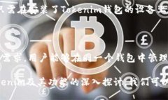   Tokenim：链上钱包的未来与应用 /  guanjianci 链上